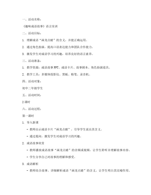 语言实训教案模板范文