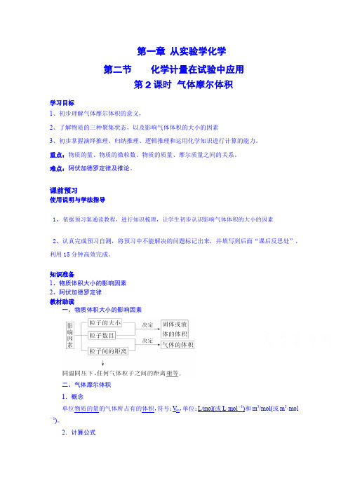 四川省岳池县第一中学高中化学人教版必修1导学案：1.2(第2课时)
