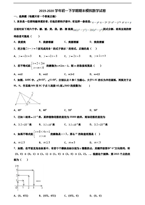 2020学年江苏省无锡市初一下学期期末数学综合测试试题