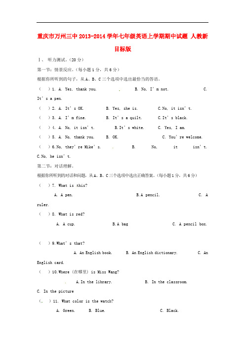 重庆市万州三中2013-2014学年七年级英语上学期期中试题 人教新目标版