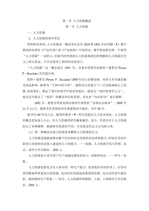 第一章人力资源概述
