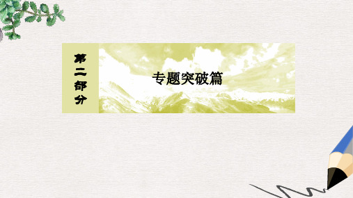 2019-2020版高考地理二轮专题复习第一部分专题突破篇专题六人文地理事象与原理2.6.1.2人口流动及其影响课件