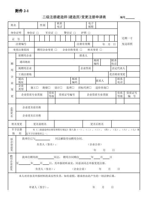 二级注册建造师(建造员)变更注册申