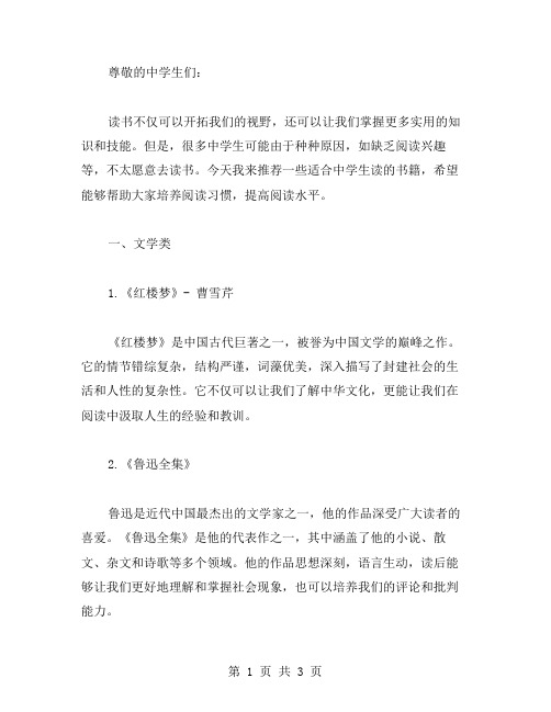 中学生书目范文