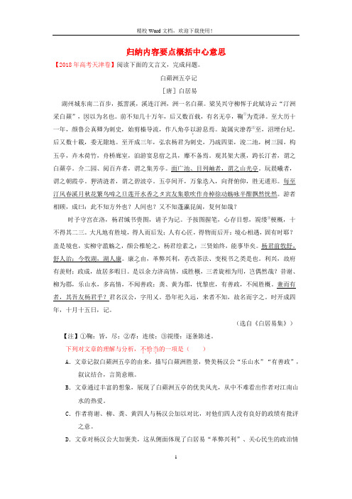 【臻选】高中语文每日一题归纳内容要点概括中心意思含解析(新人教必修2)16