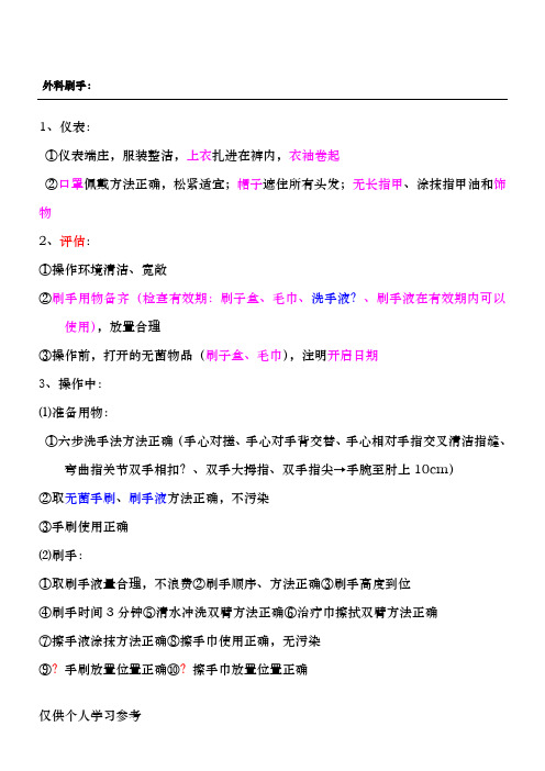 外科刷手步骤