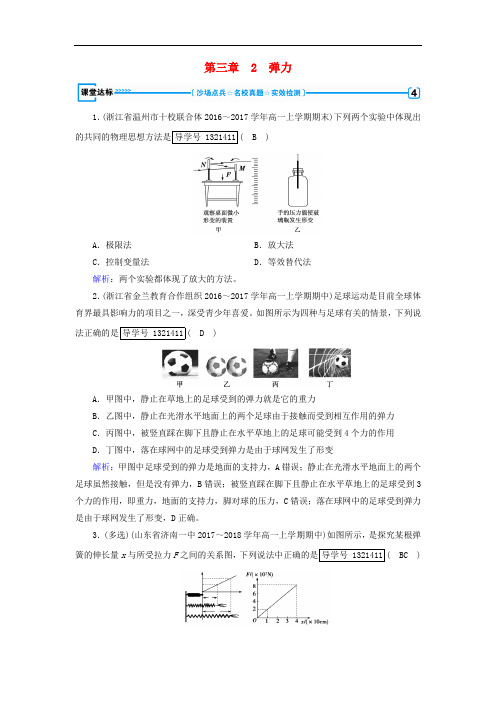 高中物理 第3章 相互作用 2 弹力练习 新人教版必修1