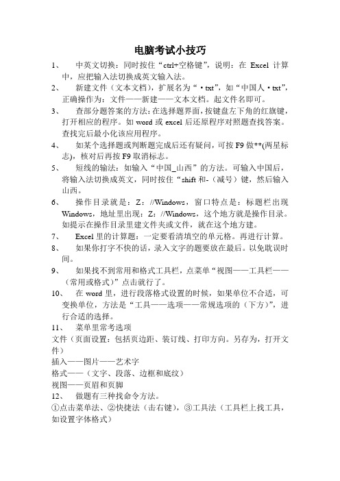 电脑考试小技巧