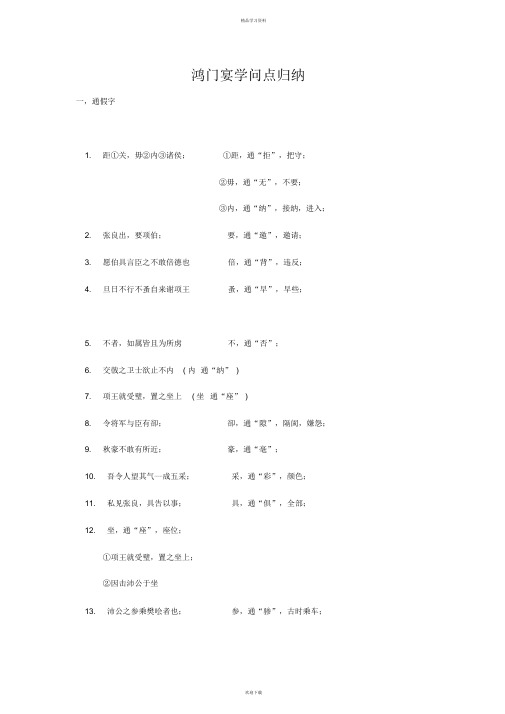 超详细鸿门宴知识点归纳(精华版)