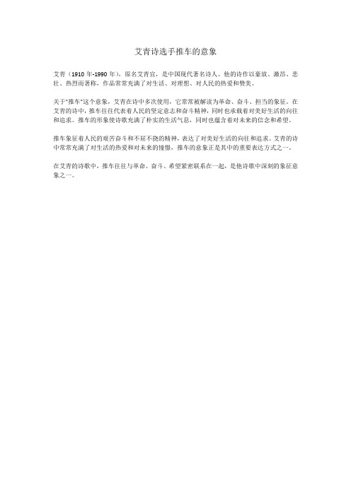 艾青诗选手推车的意象