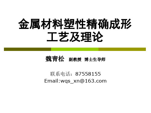 第二讲：超塑性成形
