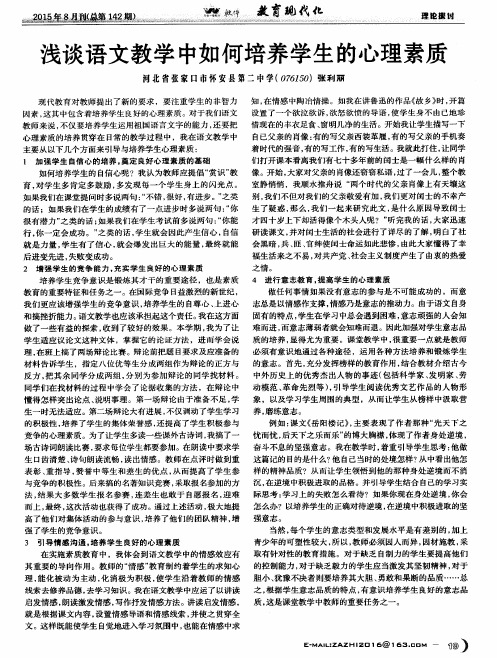 浅谈语文教学中如何培养学生的心理素质