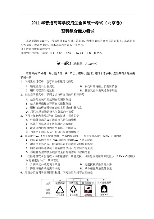 2011年北京高考理综试题答案