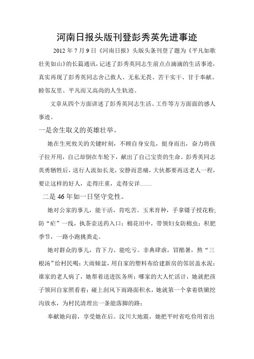 河南日报头版刊登彭秀英先进事迹(1)