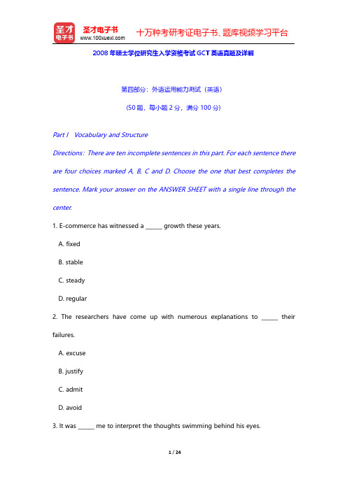2008年硕士学位研究生入学资格考试GCT英语真题及详解【圣才出品】