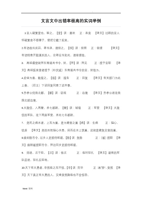 文言文中出错率极高的实词举例