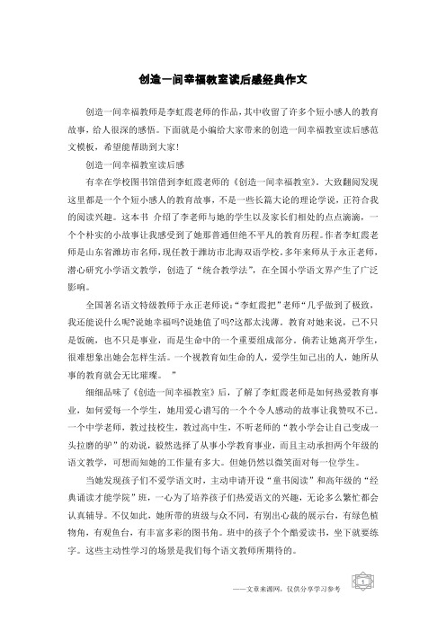 创造一间幸福教室读后感经典作文