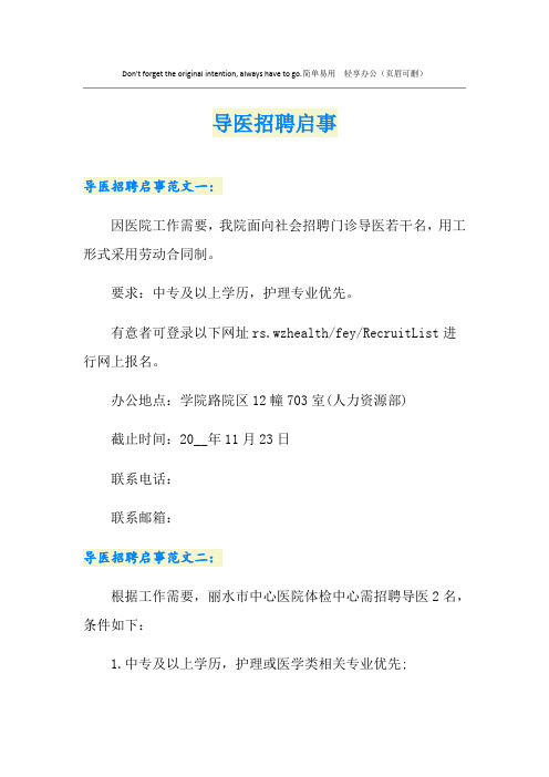 导医招聘启事