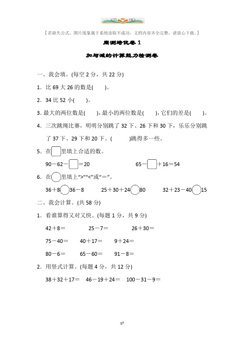 人教版一年级数学上册第一单元试卷及答案(共8套)