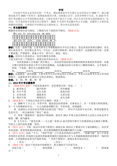 2011字词(附答案)