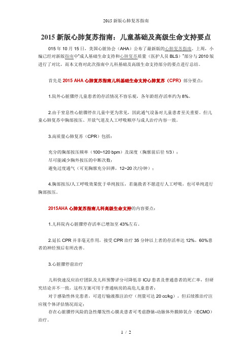 新版心肺复苏指南