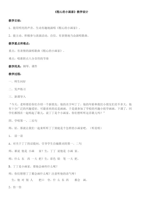 粗心的小画家.docx正稿
