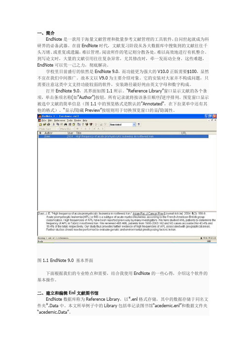 ENDNOTE使用方法～～～从此再也不用word,word out了