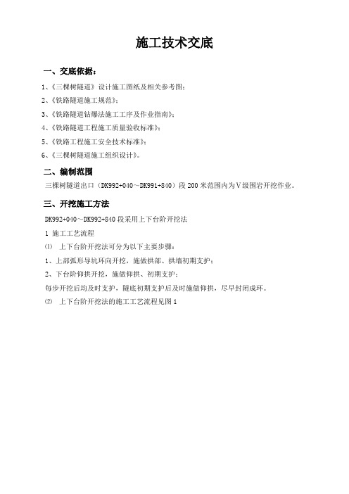 VI级围岩开挖交底