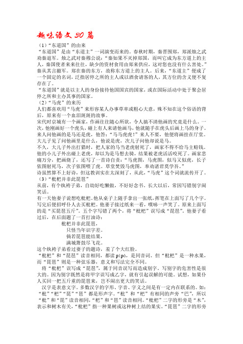 趣味语文