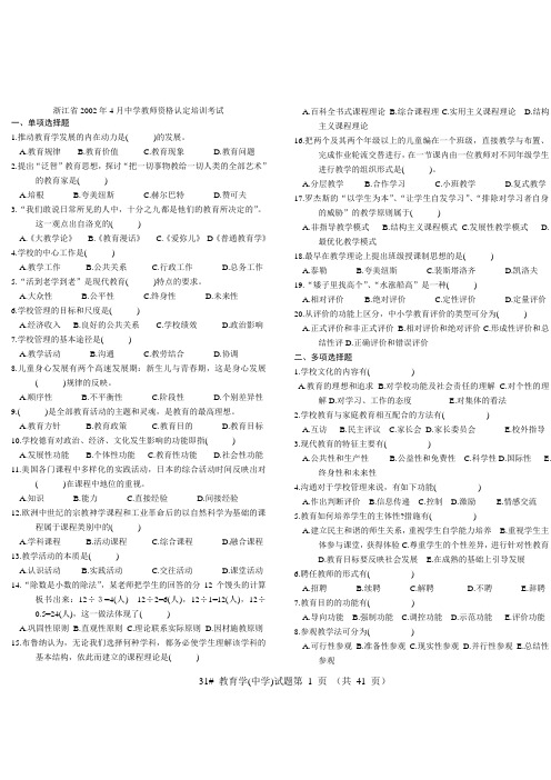 教育学历年试题打印