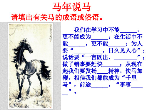 杂说课件