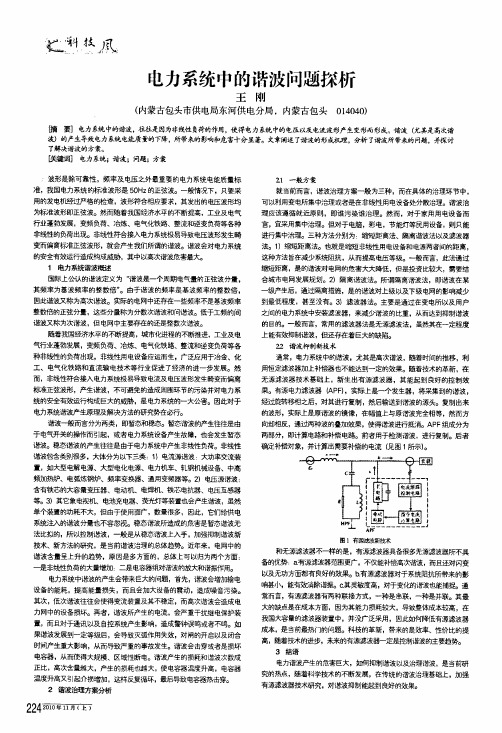 电力系统中的谐波问题探析