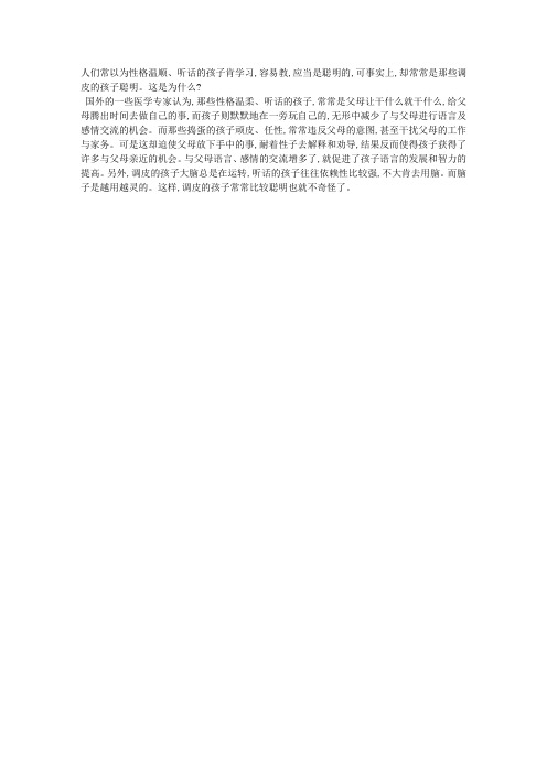 为什么调皮的孩子往往更聪明