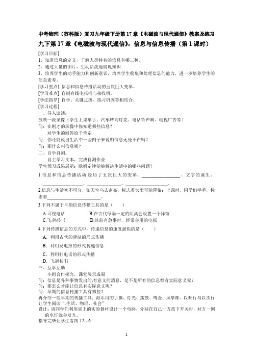 中考物理(苏科版)复习九年级下册第17章《电磁波与现代通信》教案及练习