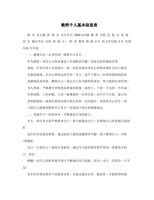 教师个人基本信息表