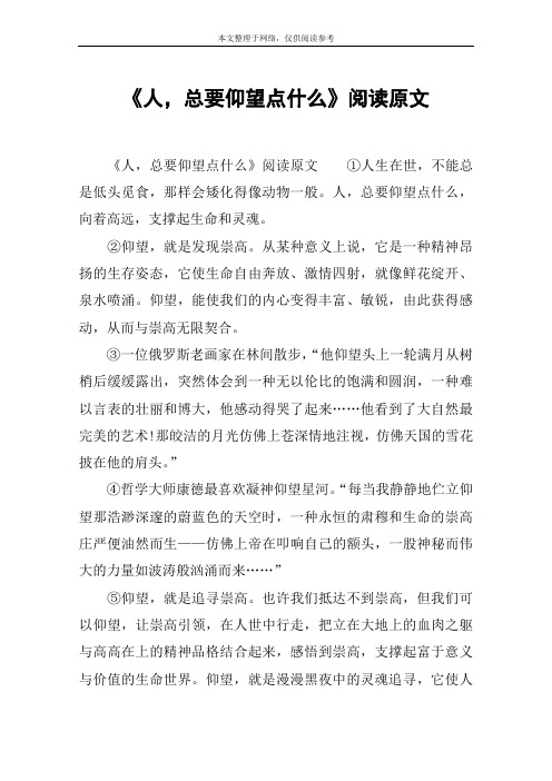 《人,总要仰望点什么》阅读原文