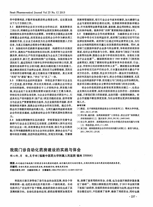 我院门诊自动化药房建设的实践与体会
