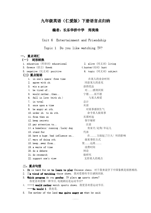 九年级英语(仁爱版)下册语言点归纳.