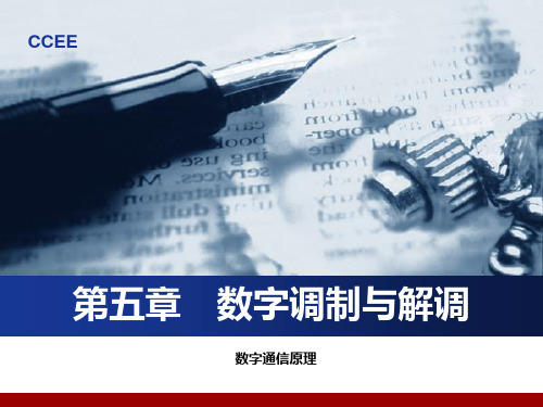 52二进制数字调制与解调原理PPT课件