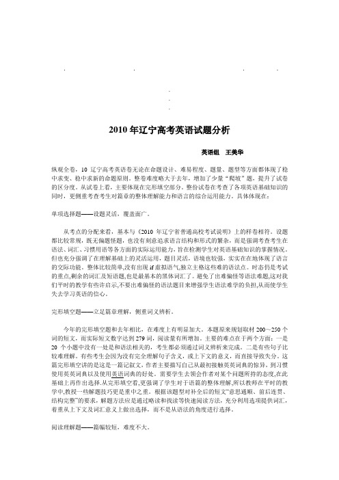 20102010年辽宁高考英语试题分析