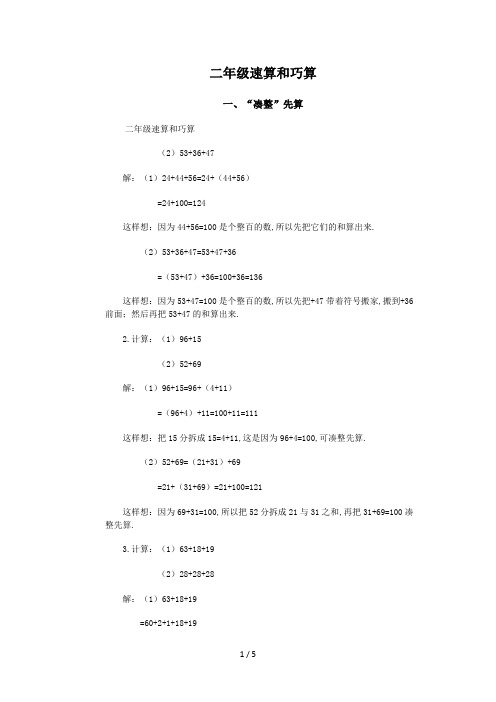 二年级速算和巧算