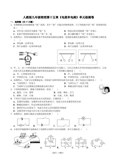 第十五章《电流和电路》单元检测卷  2021-2022学年人教版九年级物理全一册(word版含答案)