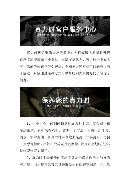 深圳真力时手表售后维修服务中心--真力时手表故障问题该怎么解决