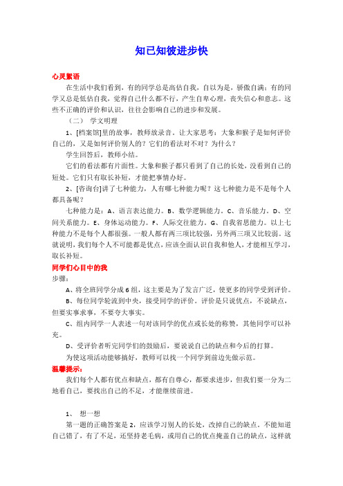 小学三年级心理健康教育《知已知彼进步快》校本教材教案