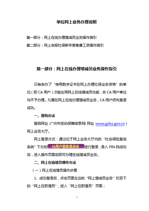 网上在线办理增减员业务操作指引