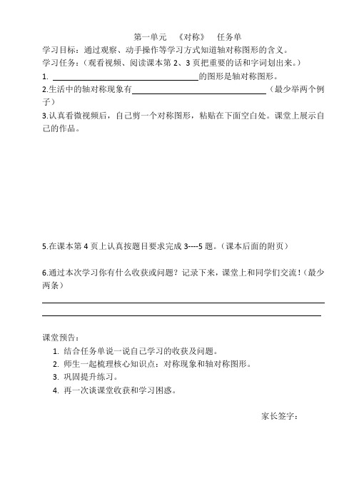 第一单元任务单对称
