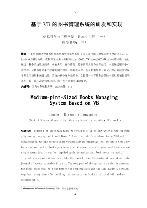 毕业论文—基于VB的图书管理系统的研发和实现