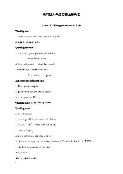 新教科版英语六年级上册《lesson 1 what grade are you in》优秀教案(重点资料).doc