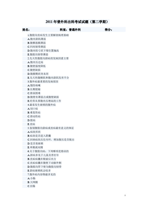 2016年普通外科三基三严试题(下半年)