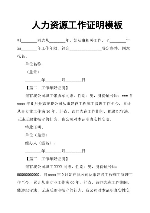 人力资源工作证明模板